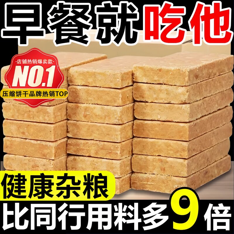 特种兵食用压缩饼干军干粮正品官方旗舰店独立包装无糖低脂代餐