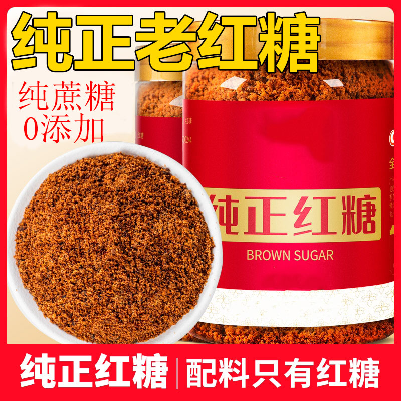 【央妈推荐】0添加剂纯正老红糖