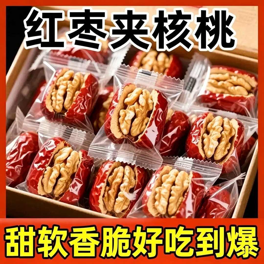 新疆枣夹核桃官方旗舰店单独包装大枣夹纸皮核桃孕妇解馋夹心零食