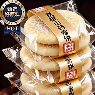 山药软雪饼旗舰店山乡食品铁棍山药法式无糖精雪软饼老人零食糕点