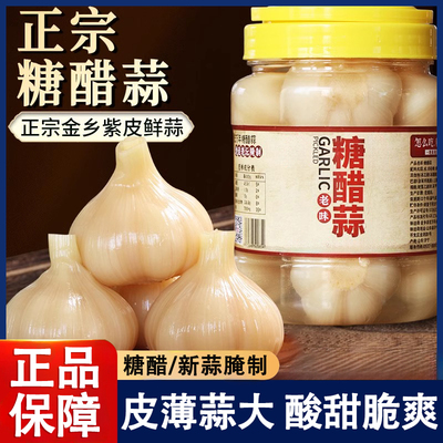 【皮薄瓣大】酸甜可口糖醋蒜