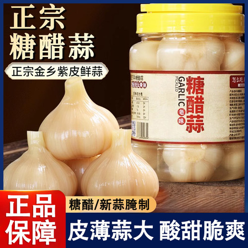 【皮薄瓣大】酸甜可口糖醋蒜