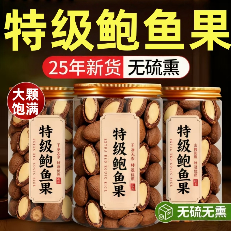 【富硒补硒】鲍鱼果原味无添加