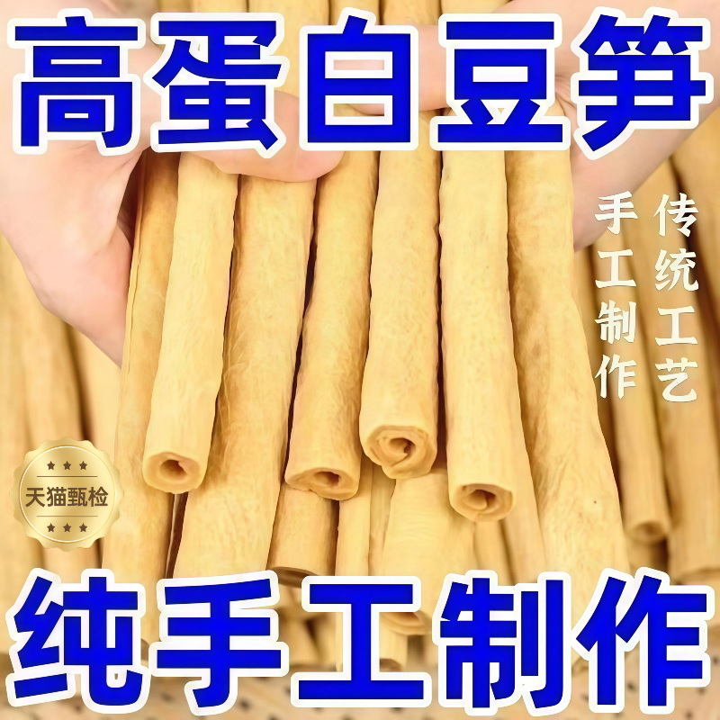 豆笋四川开江特产官方旗舰店正宗纯手工豆筋豆杆豆棍腐竹凉拌火锅