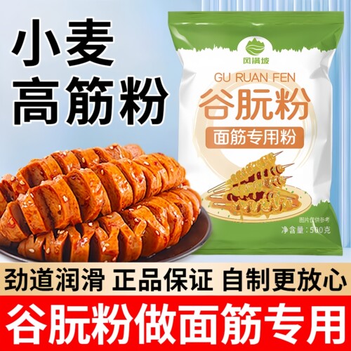 谷朊粉烤面筋专用烤麸小麦粗蛋白谷元粉商用面包烘焙食品级旗舰店