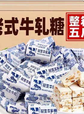花生牛轧糖花生糖喜糖奶糖酥糖