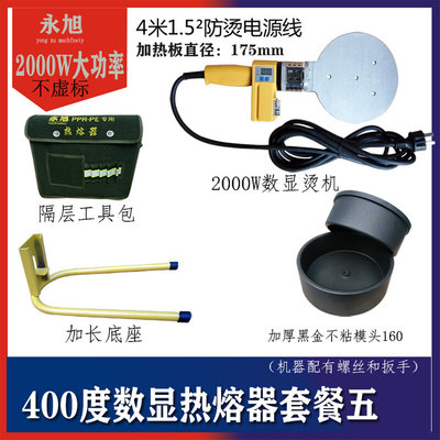 4新00度数显调温PE20160热熔器PPR水管大功率热熔机塑焊接模头品