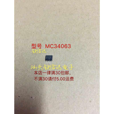 钦【信达电子】 MC34063 全新原装 直流/直流开关调节器