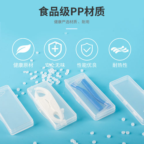 牙线盒随身盒便携盒成人儿童塑胶盒P通用包装盒长方形PP空盒扁盒