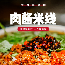 正宗徐州米线肉酱酱香天桥东建国美食小吃特产速食面线麻酱米粉