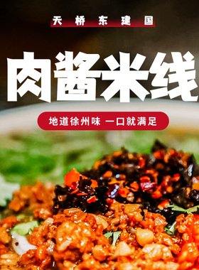 正宗徐州米线肉酱酱香天桥东建国美食小吃特产速食面线麻酱米粉