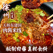 正宗徐州米线肉酱米线地方特产夜宵懒人速食面线零食天桥东建国