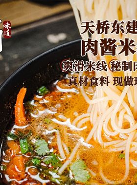 徐州米线天桥东建国7包肉酱米线特产夜宵酱香米粉懒人肥汁米粉