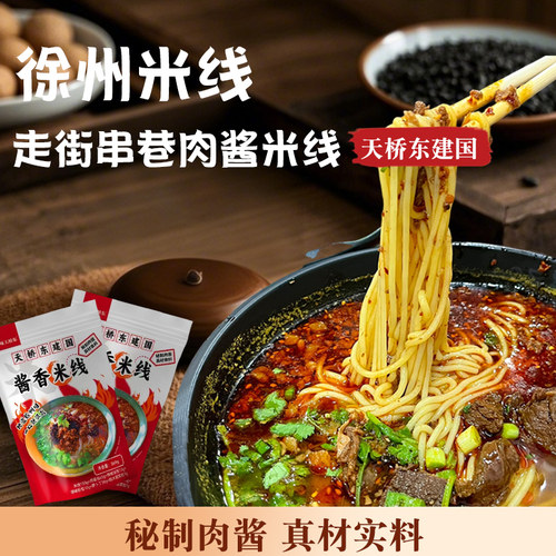 徐州米线秘制肉酱夜宵零食特产