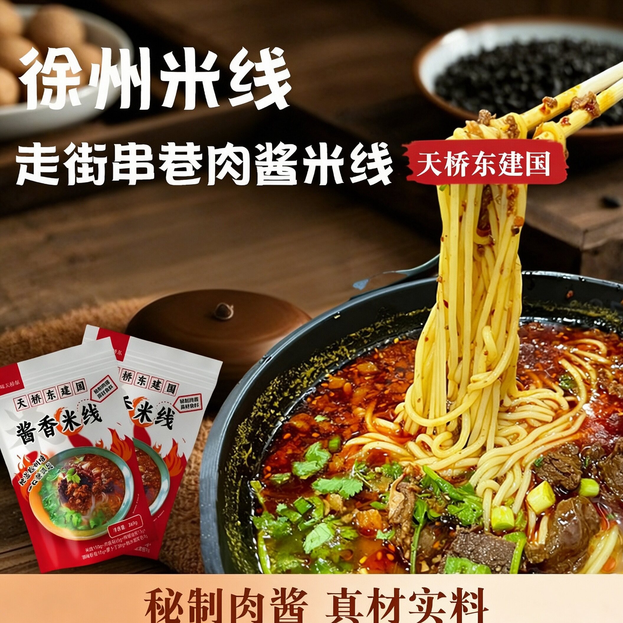 徐州米线肉酱酱香米线天桥东建国特产美食夜宵零食上班族过桥米线