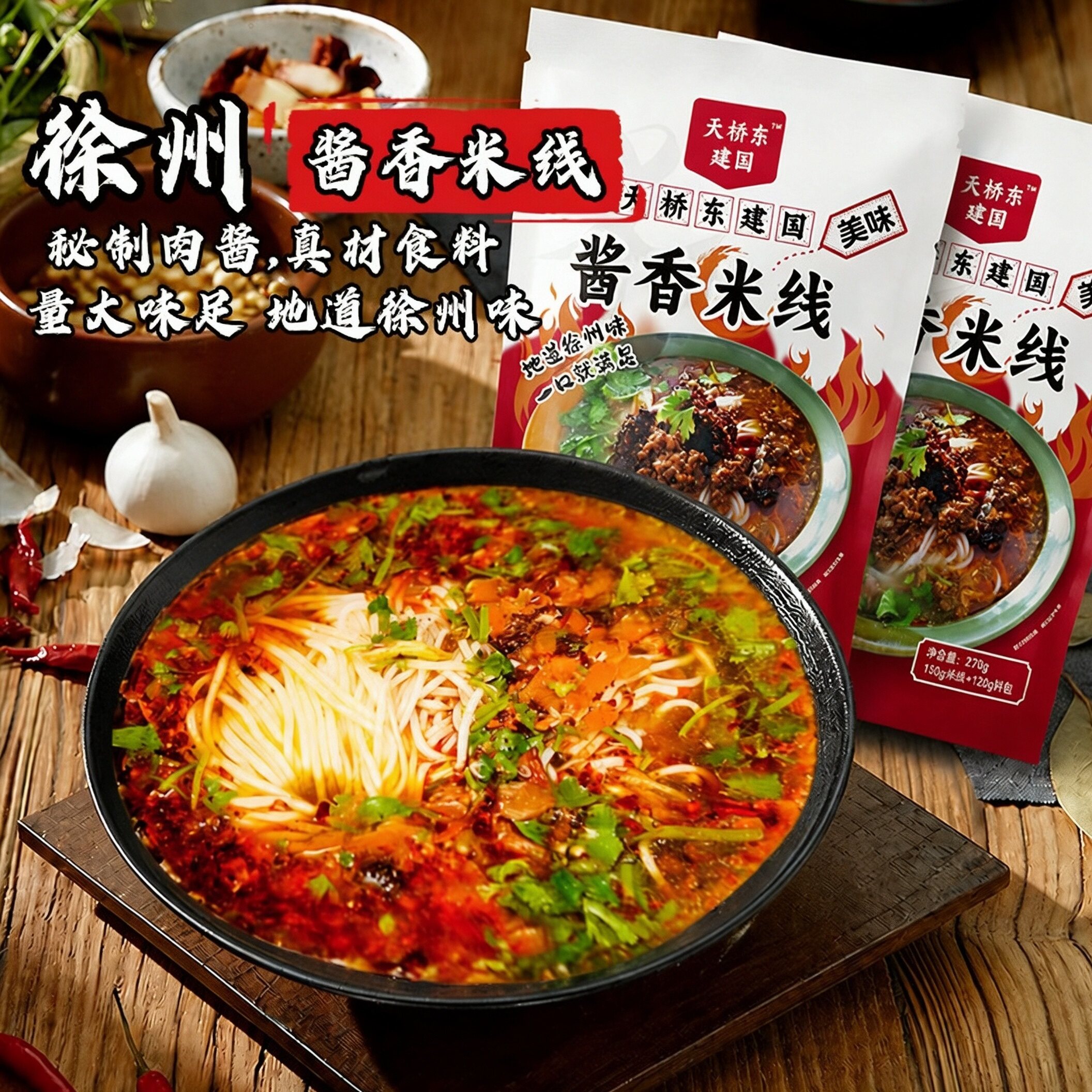 正宗徐州米线肉酱酱香天桥东建国美食小吃特产速食面线上班族米粉