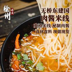 徐州米线天桥东建国7包肉酱米线特产夜宵酱香米粉懒人肥汁米粉