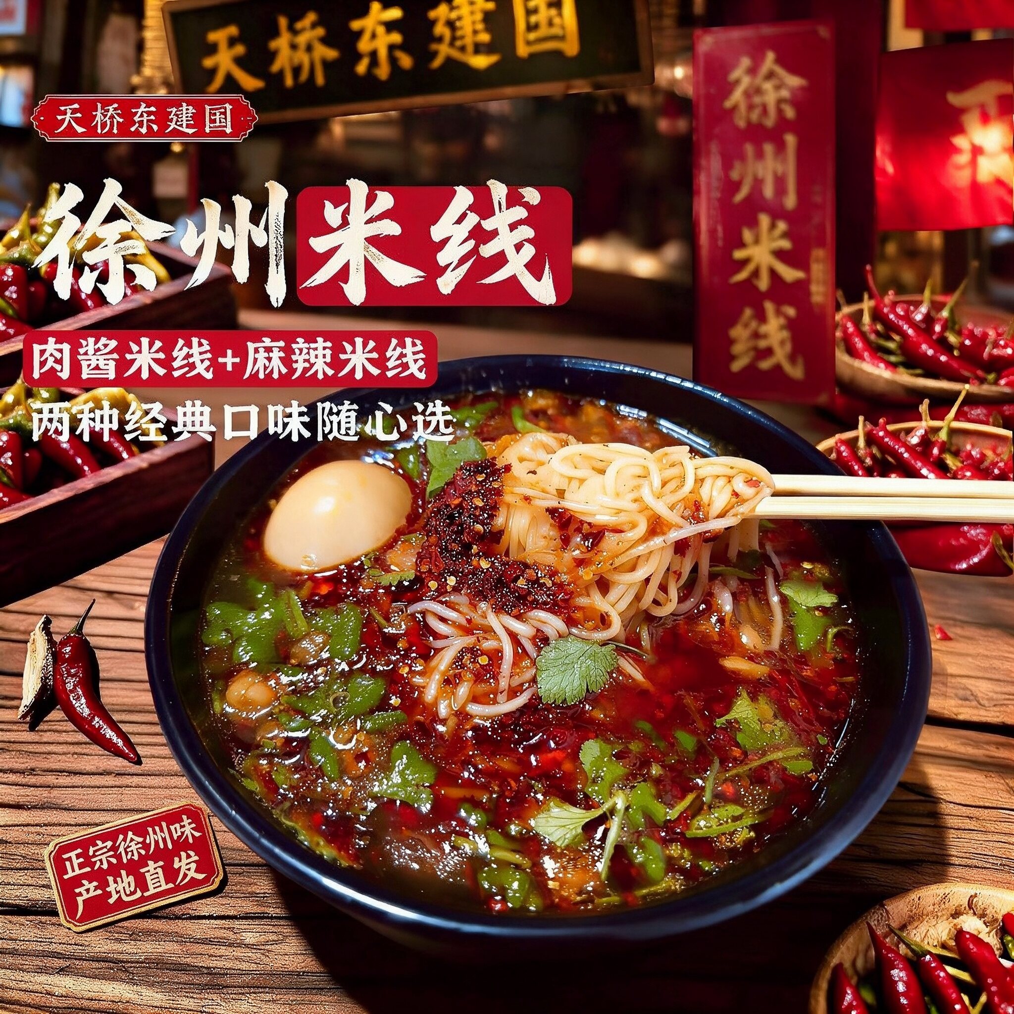 正宗徐州肉酱米线天桥东建国美食小吃特产速食面线肥汁酱香米粉