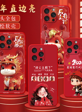 彧玺适用于iphone16promax手机壳平果16promax高端apple红色创意新年款16promαx防摔软外套苹果16pr0max福运