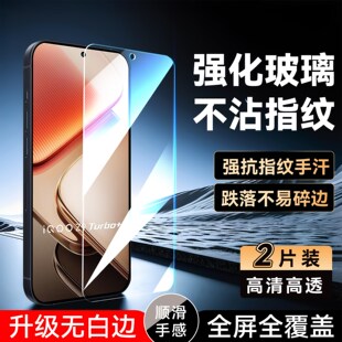 彧玺适用于vivoiqooz9turbo+钢化膜ipooZ9turbo+。防指纹爱酷 z9turb0+高清iq00z9turbo+钢化模iqqoZ9turbo+