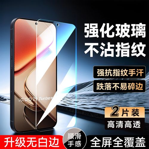 彧玺适用于vivoiqooz9turbo+钢化膜ipooZ9turbo+。防指纹爱酷 z9turb0+高清iq00z9turbo+钢化模iqqoZ9turbo+