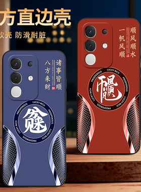 彧玺适用于vivoiqooz10x手机壳ioqoZ10×外壳iq00z1ox一帆风顺Iqooz10x耐脏IqqoZ10x新款IpooZ10x保护套文字
