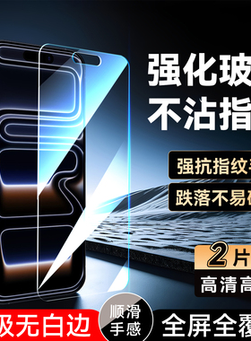 彧玺适用于苹果17pro钢化膜A3524新款屏贴iphone17pro高清保护膜。爱疯17por全屏前膜6.3寸不碎边pg17por玻璃