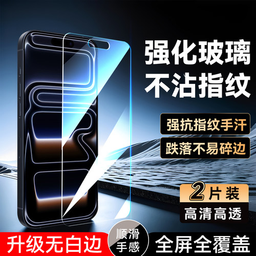 适用于苹果17pro新款防摔钢化膜