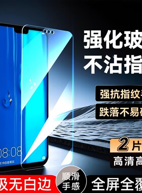 彧玺适用于华为畅享9plus手机钢化膜jkm-al00b保护jkmtloo防爆JKM-AL00B耐用畅享9pius高清6.5寸屏保畅享9pls