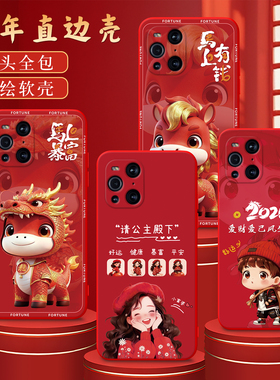 彧玺适用于oppofindX3手机壳欧珀findX3送福马pedm00高端PEDM00新年款FindX3喜乐卡通图案oopp防摔红色保护套