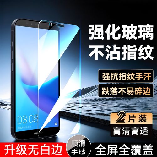 彧玺适用于手机屏幕膜华为畅享8e新款钢化膜畅玩7a高配带后指纹防指纹aum-al20专用高清atu-al10无黑边honor