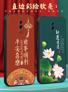 彧玺适用于opporeno全包防摔reno新款手机壳pcam00中国风reno手机膜。欧珀reno保护套pcat00新款reno简约文字