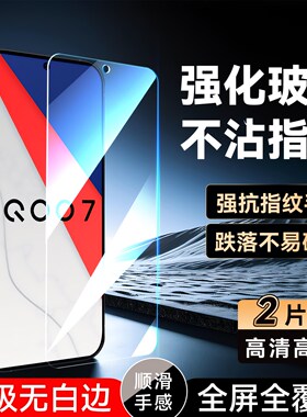 彧玺适用于vivoiQOO7钢化膜viv0iq007全屏V2049A不碎边iqqo7防爆ipoo7贴膜iqoo七无黑边v2049a玻璃膜vivoi7