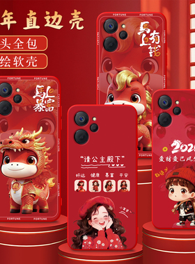 彧玺适用于realme10手机壳ppip硅胶rmx3615卡通10小金马oppo红色realme10网红opop简约rm10保护套真我10防摔