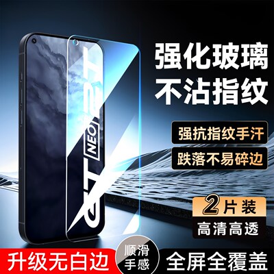 彧玺适用于realmegtneo2t钢化膜relmegtneo2t好贴膜真我gtneo2t手机贴膜rmx3357保护0pp0全屏oopp防爆RMX3357
