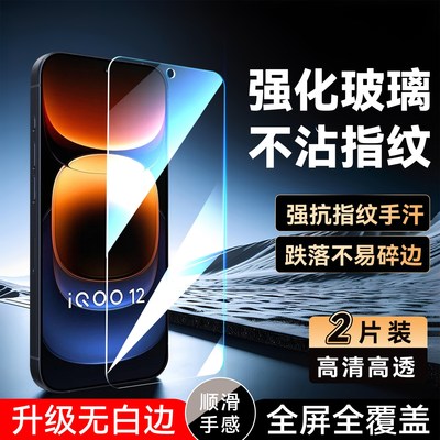 彧玺适用于vivoiqoo12钢化膜V2307A手机贴膜Ipoo12手机保护膜Ioqo12屏保Iqqo12无黑边Vo12玻璃膜v2307a防爆