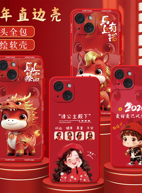 彧玺适用于iphone15plus手机壳a3096红色爱疯15plus创意Iph0e15plus本命年apple15plus万福平安A3096防摔软套