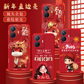 彧玺适用于VIVOY77e手机壳viv0 y77e国潮voivy77E新年款 V2166BA爱财爱已v2166ba可爱viov软Y77e简约y77e防摔