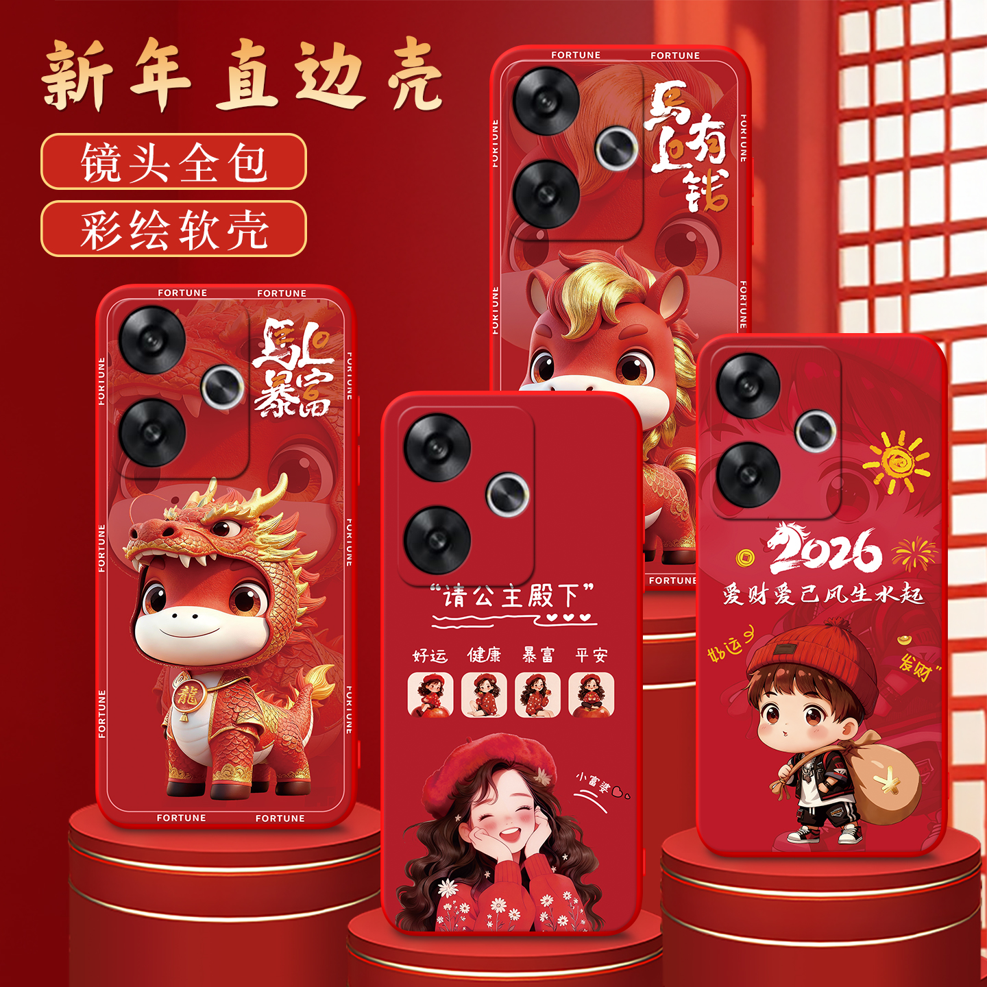 马年大吉适用于红米turbo3手机壳