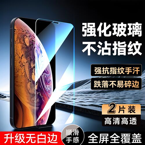 彧玺适用于iphonex钢化膜5.8寸高清叉s专用高清萍果Xs保护A1902耐用A1865刚化贴膜pgxs屏保A1901不碎边a1865