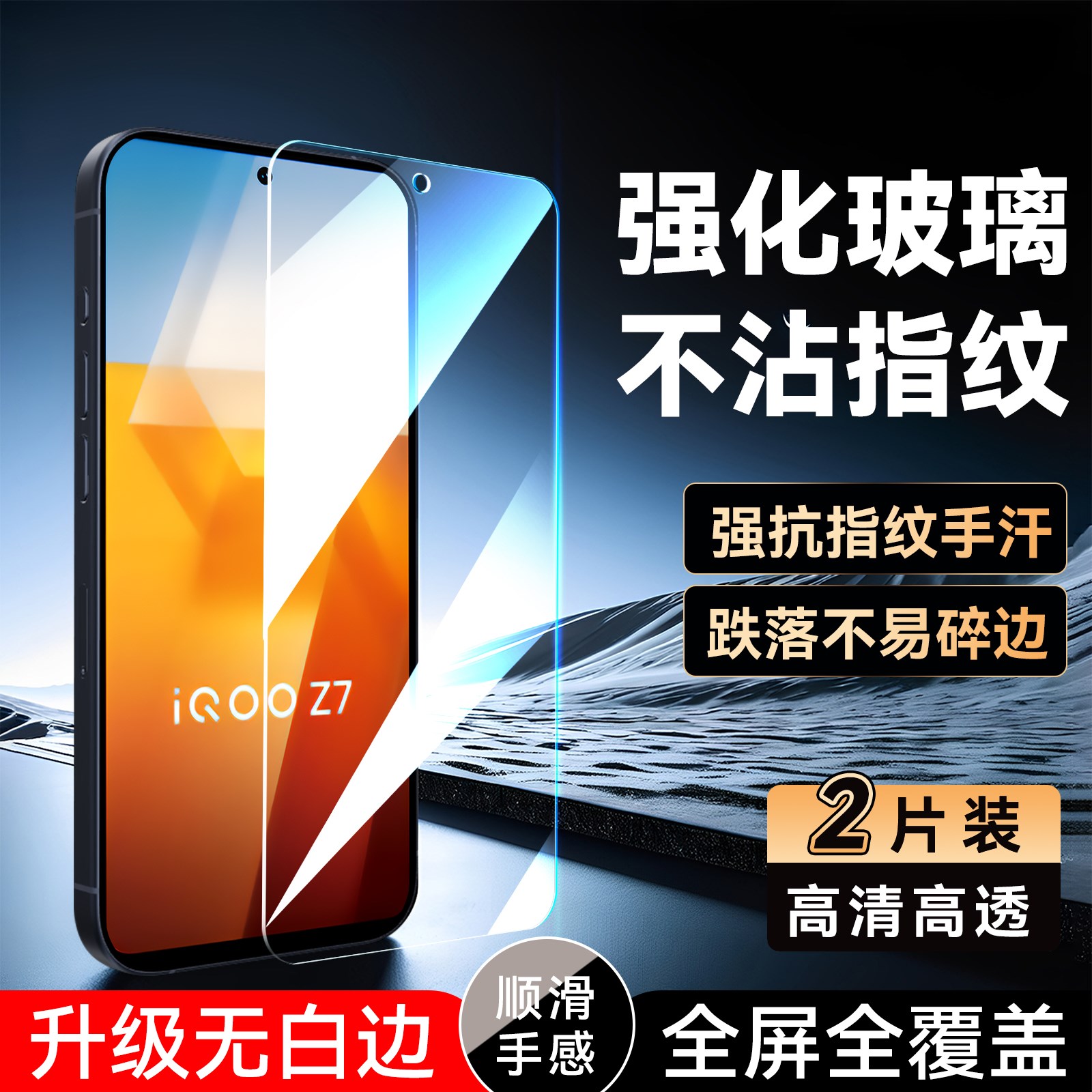 彧玺适用于vivoiqooz7钢化膜V2270A贴膜V227oA全屏v2270a全屏覆盖Ioqoz7防指纹iqqoZ7。防摔爱酷z7高清Voz7