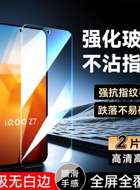 彧玺适用于vivoiqooz7钢化膜V2270A贴膜V227oA全屏v2270a全屏覆盖Ioqoz7防指纹iqqoZ7。防摔爱酷z7高清Voz7