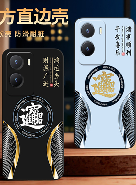 彧玺适用于vivoY355G手机壳VovoY35保护套Vo Y35日进斗金VlvoY35防摔VivioY35高级感5G硅胶外壳viv0Y35新款软