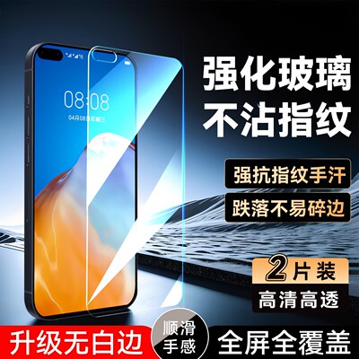 彧玺适用于华为p40R手机钢化膜