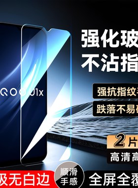 彧玺适用于vivo手机iqoou1x保护膜v2065a全屏钢化膜。维沃iqoou3x标准版v2143a不碎边y30专用高清v2034a屏保