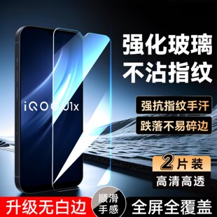彧玺适用于vivo手机iqoou1x保护膜v2065a全屏钢化膜。维沃iqoou3x标准版v2143a不碎边y30专用高清v2034a屏保