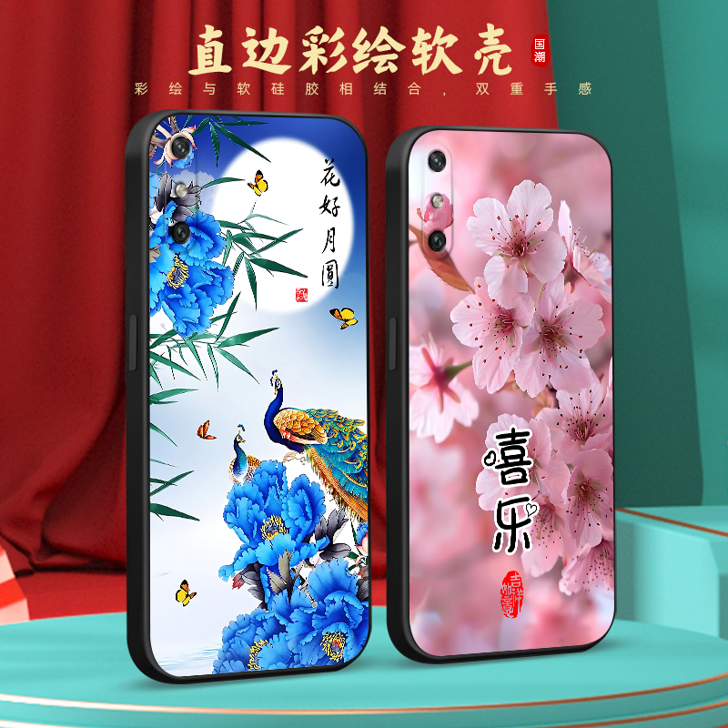 彧玺适用于华为畅享10E手机壳1Oe花卉唱响10e平安huawei好寓意med-al00中式hw文字medal00顺遂MED-AL00软胶畅