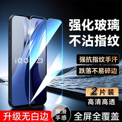 彧玺适用于vivoiQOOZ3钢化膜iqooz3屏保v2073a专用高清viv0iQ00Z3手机贴膜y75s 5g玻璃膜V2073A手机膜y72耐用