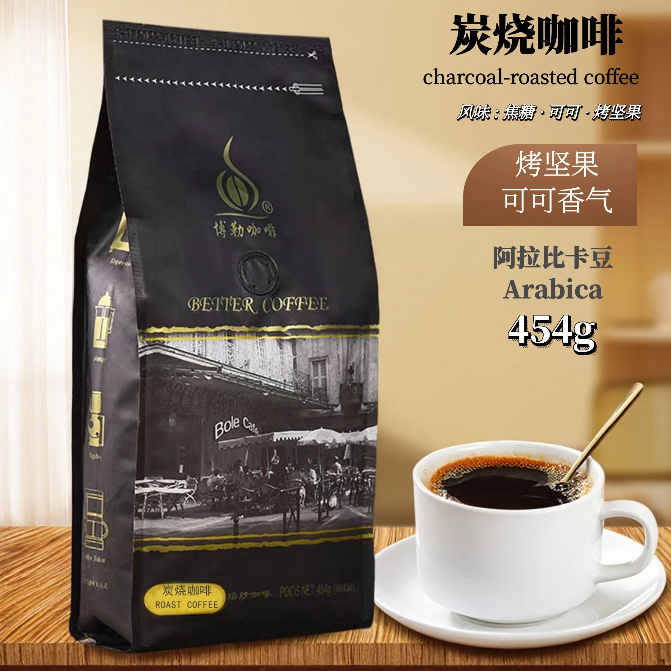 博勒咖啡炭烧咖啡豆下单烘焙自有