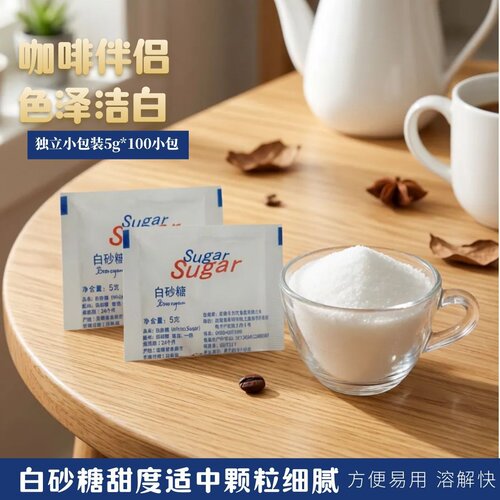 5g白砂糖独立包装咖啡糖调味糖